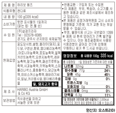 상품코드 : K652 하리보 웜즈 지렁이 모양 젤리 100g