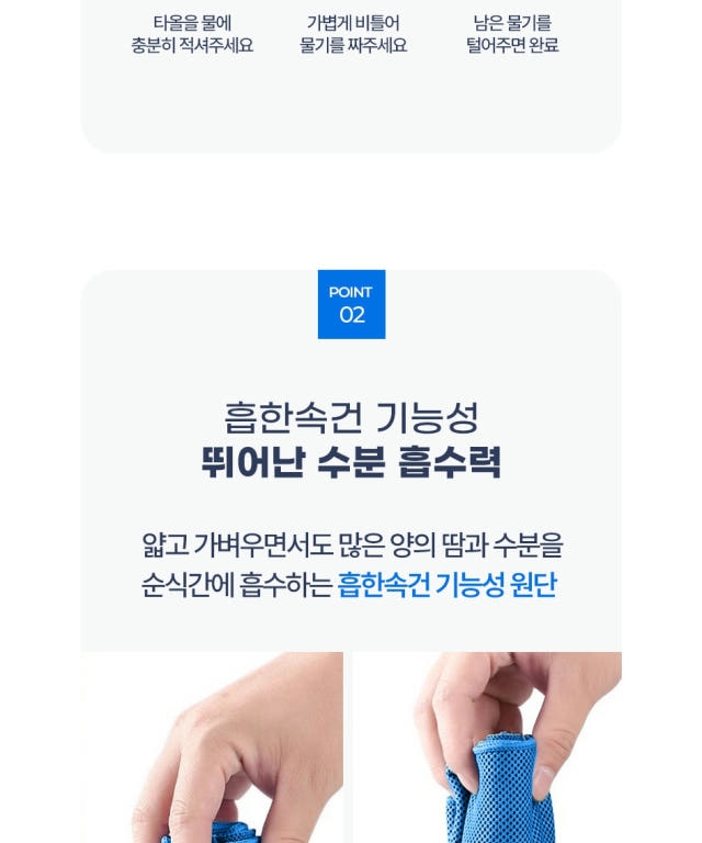 상품코드 : GLB042 냉감 스포츠 타월 (쿨 타올)