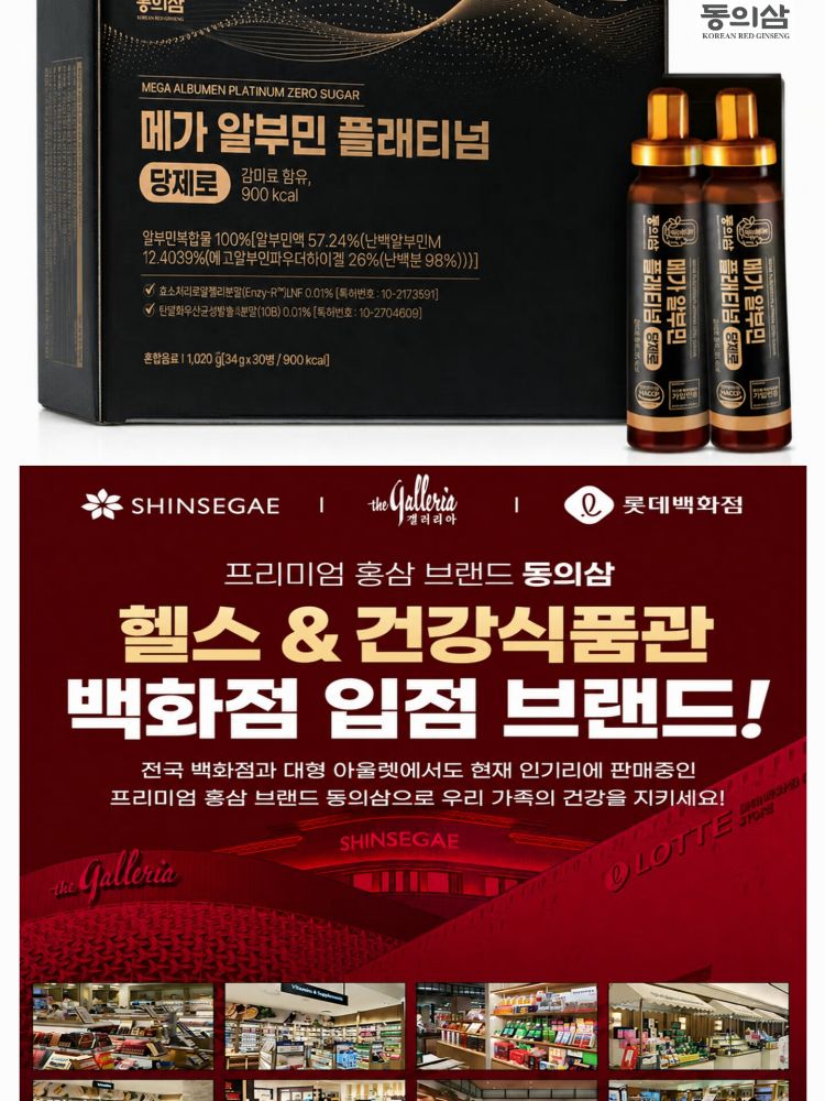 동의삼 메가 알부민 프래티넘