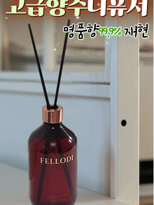 [펠로디] 싸이프 디퓨저 500ml