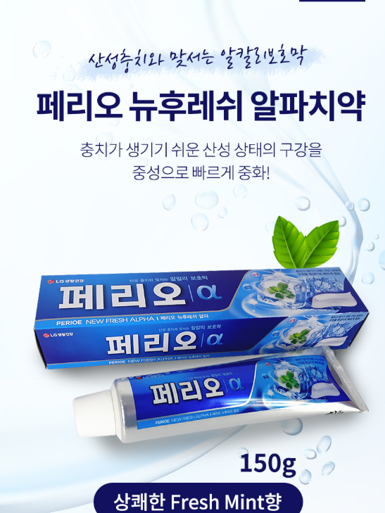 페리오 뉴후레쉬 알파 치약