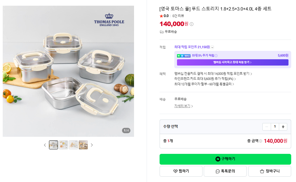 상품코드 : H3851 영국 토마스 풀 푸드 스토리지 3종 세트 (1.8L + 2.5L + 4.0L)