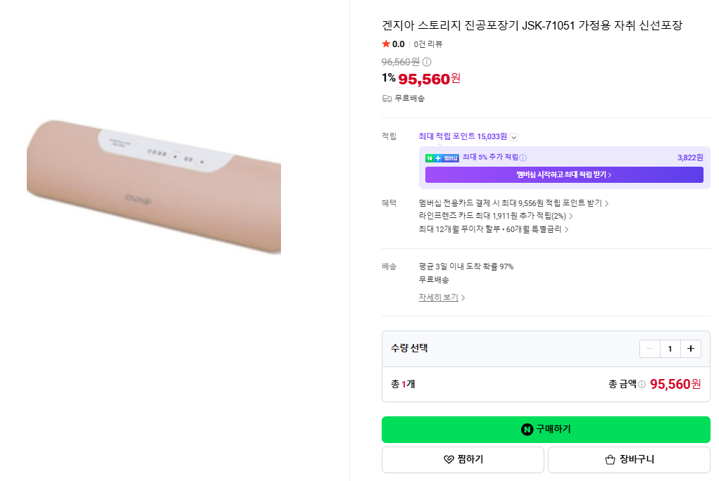 상품코드 : H3939 겐지아 스토리지 진공포장기 (JSK-71051)