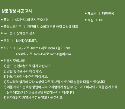 상품코드 : HAS083 이지앤프리 렌지듀오 5호 전자레인지 용기 세트