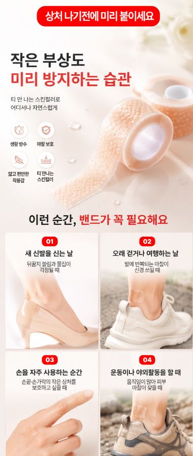 뜯어쓰는 방수밴드 3개입