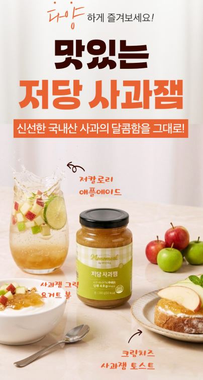 비타민마을 모노밀 저당잼 알룰로스 사과잼 280ml