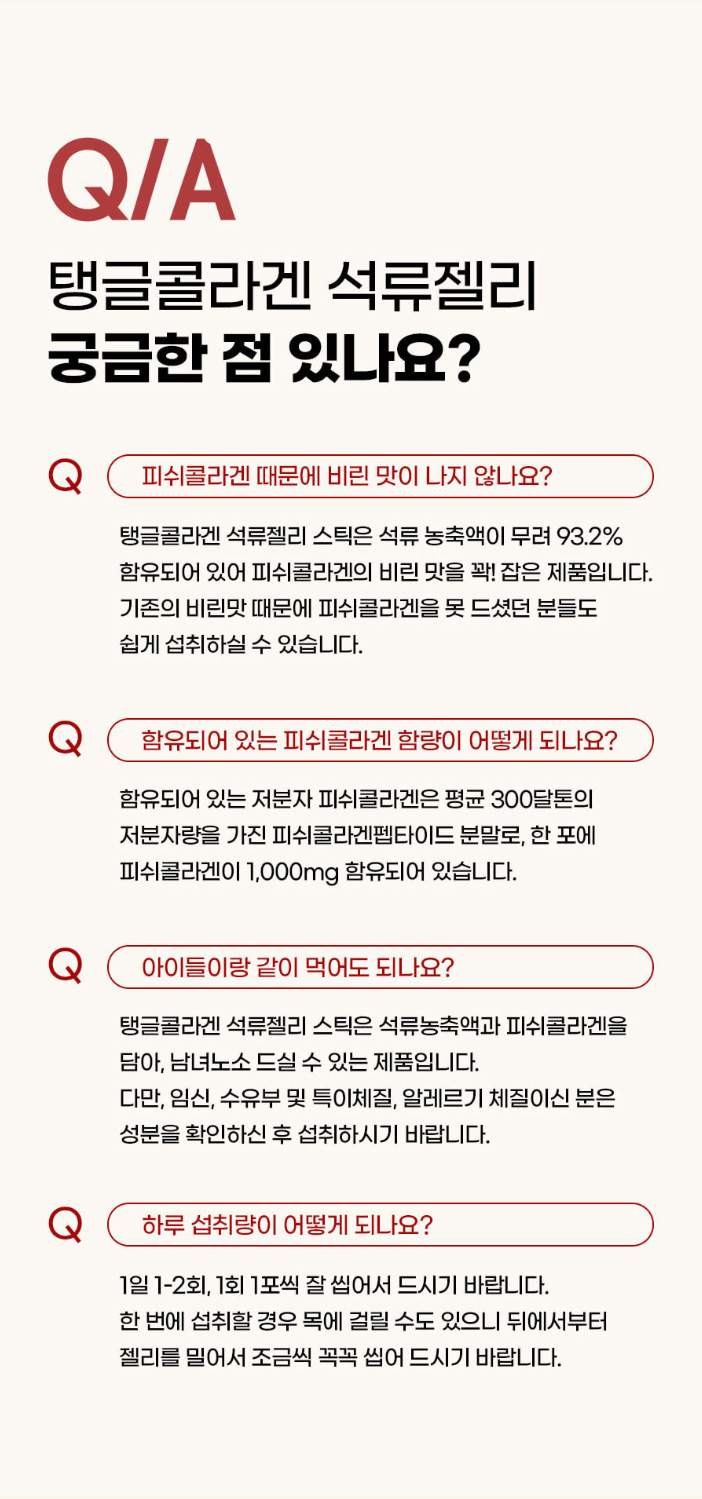 상품코드 : CND020 [참앤들] 탱글 콜라겐 석류 젤리스틱 20gx15포