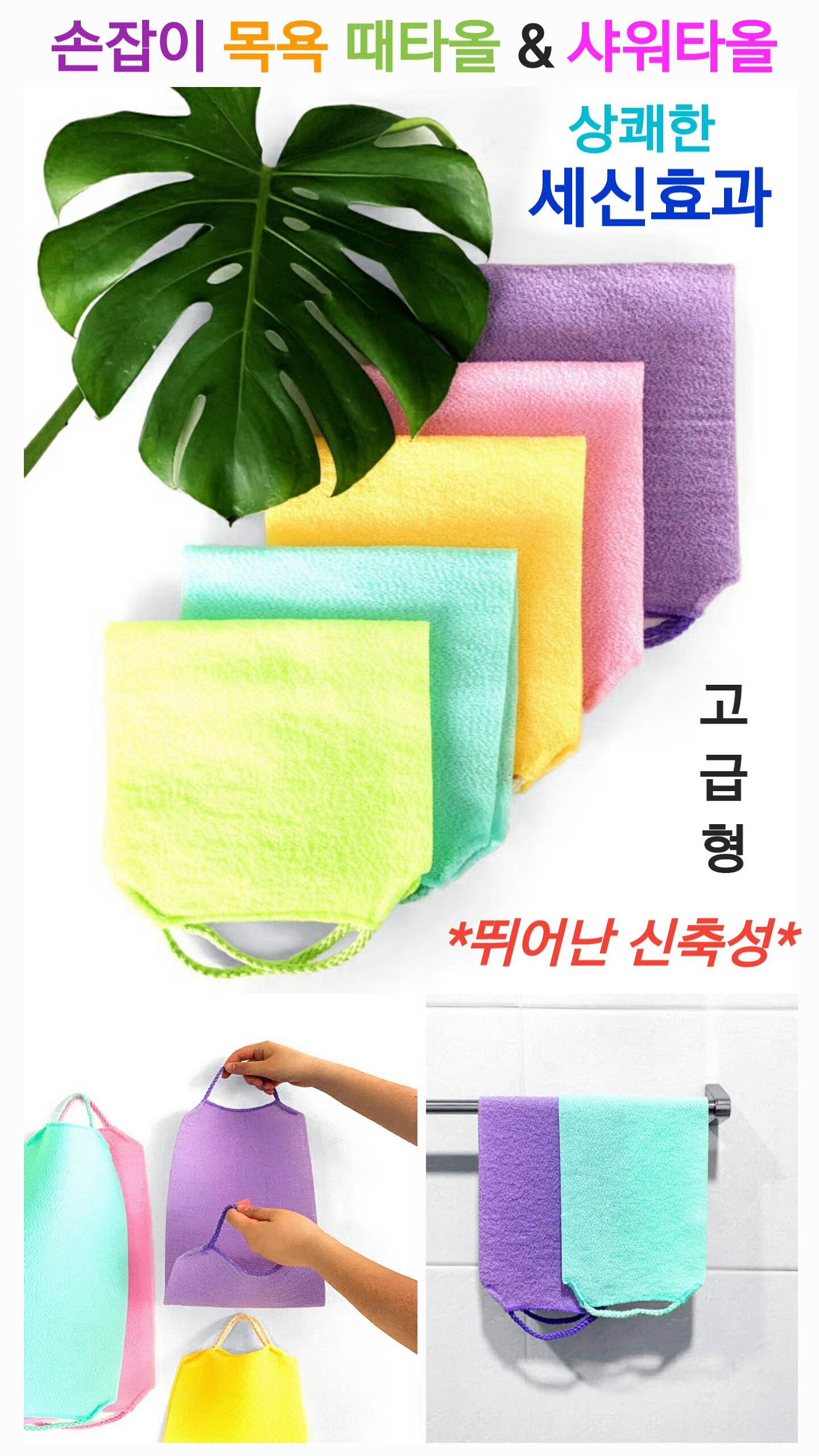 S206 m손잡이 목욕&샤워타올