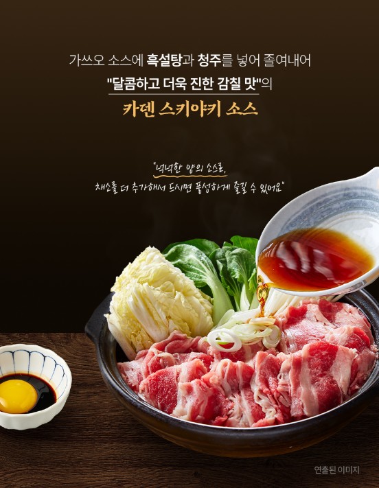 상품코드 : KV007 정호영 셰프의 카덴 우삼겹 스키야키 250g