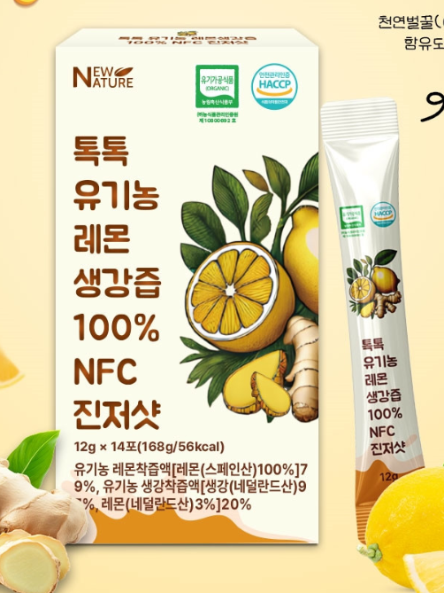 [뉴네이처] 유기농 레몬생강즙