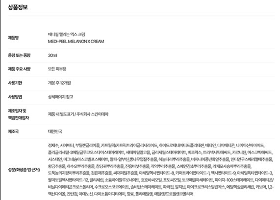 메디필 기미 멜라논엑스크림