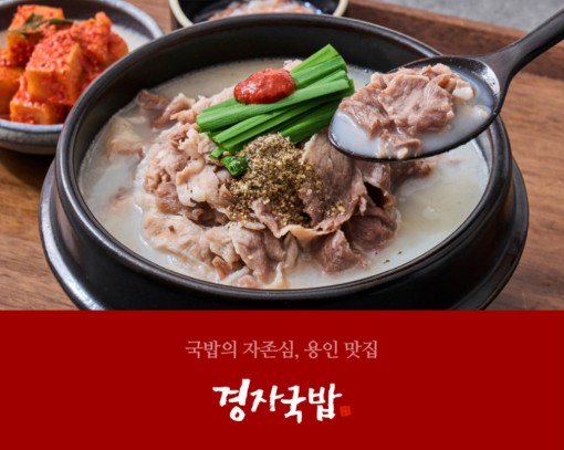 상품코드 : KJ002 경자네 살고기국밥 630g