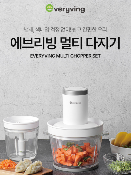 에브리빙 멀티 다지기 (낱개발주용)