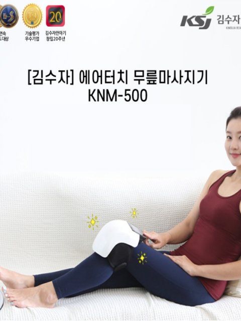 [김수자생활건강] 에어터치무릎마사지기 (KNM-500)