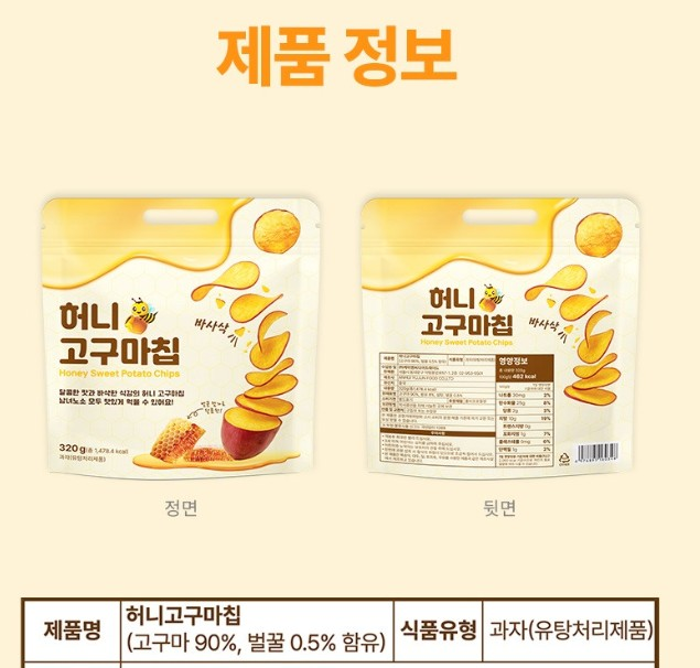 달콤 바삭 허니 고구마칩 대용량 320g