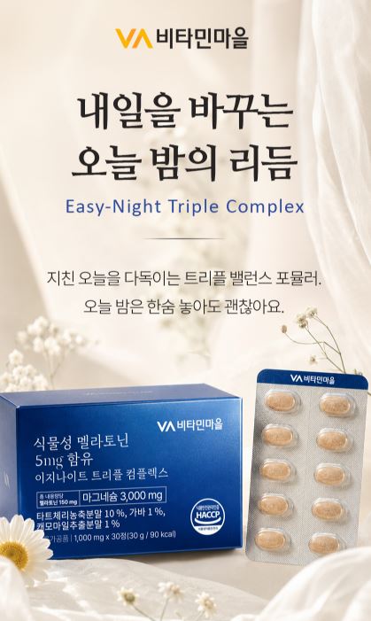 식물성 멜라토닌 5mg 함유 이지나이트 트리플 콤플렉스