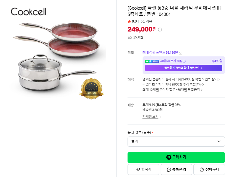 상품코드 : H3365 [쿡셀] 통3중 더블 세라믹 루비에디션 IH 5종세트