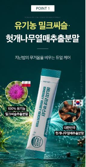 비타민마을 에너지 리셋 부스터 8gX15포