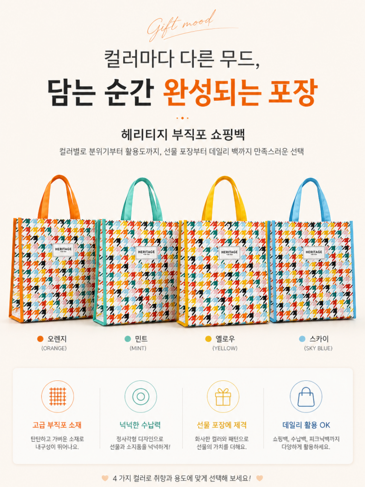 헤리티지 부직포 쇼핑백 (카톤발주용)