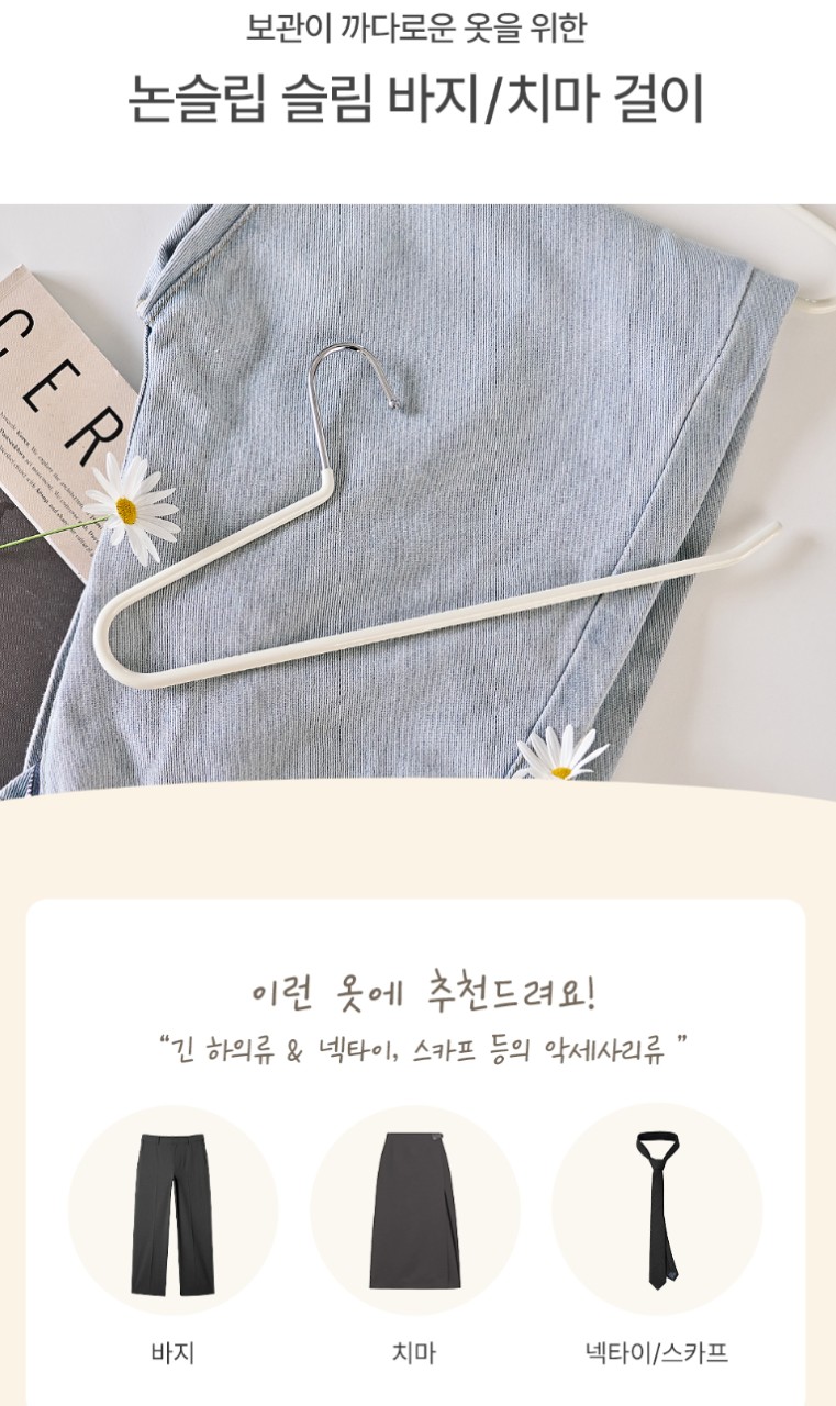 상품코드 : ASL003 소유진 논슬립 옷걸이 1세트(5p)