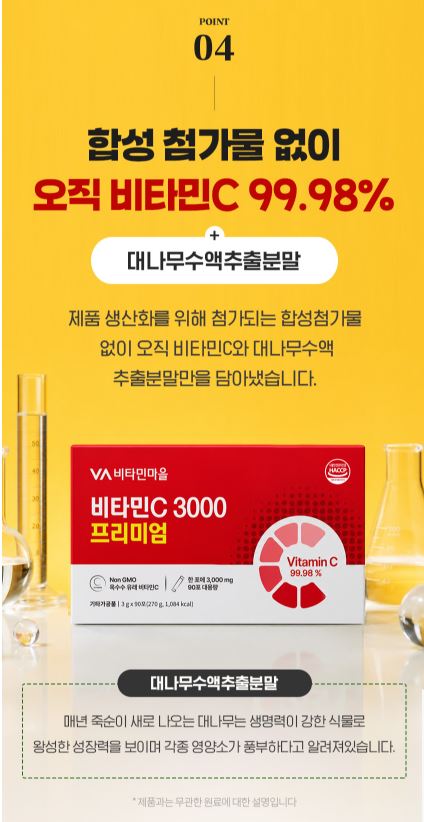 비타민C 3000 프리미엄 3gX90포