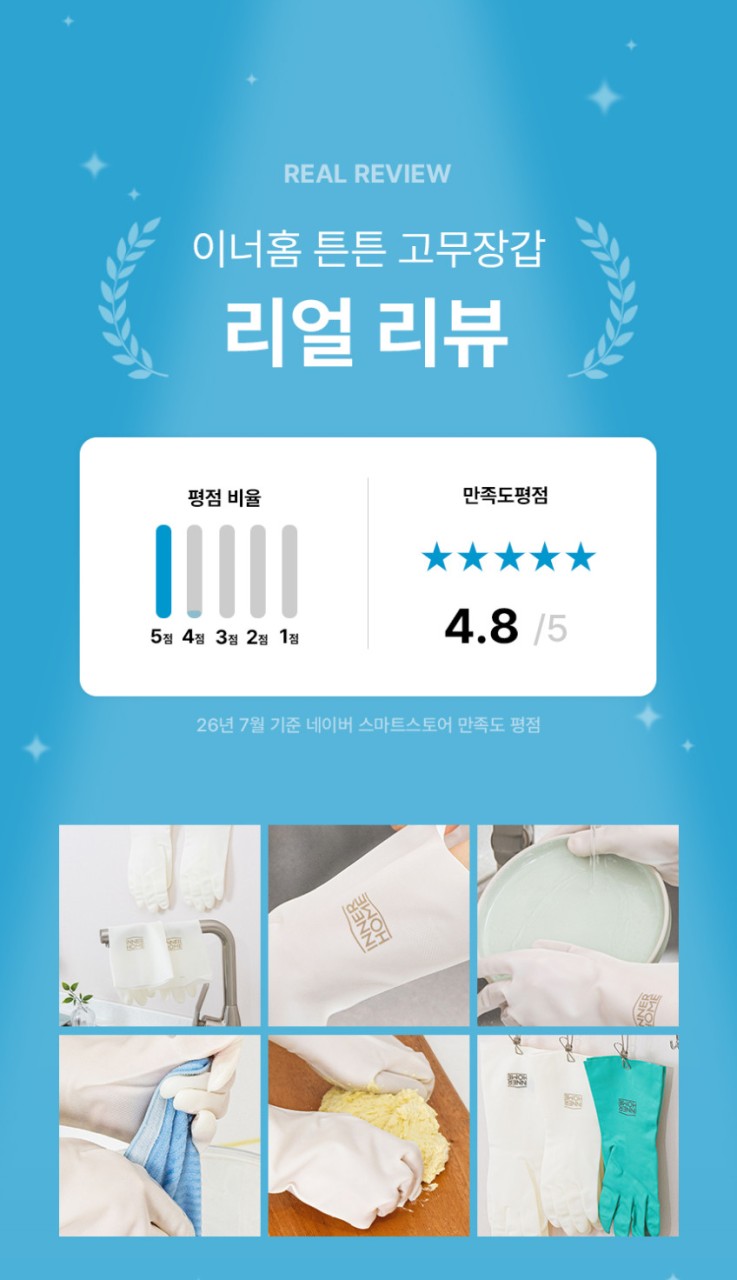 상품코드 : BRN002 이너홈 튼튼 니트릴 고무장갑 (S,M,L,XL)