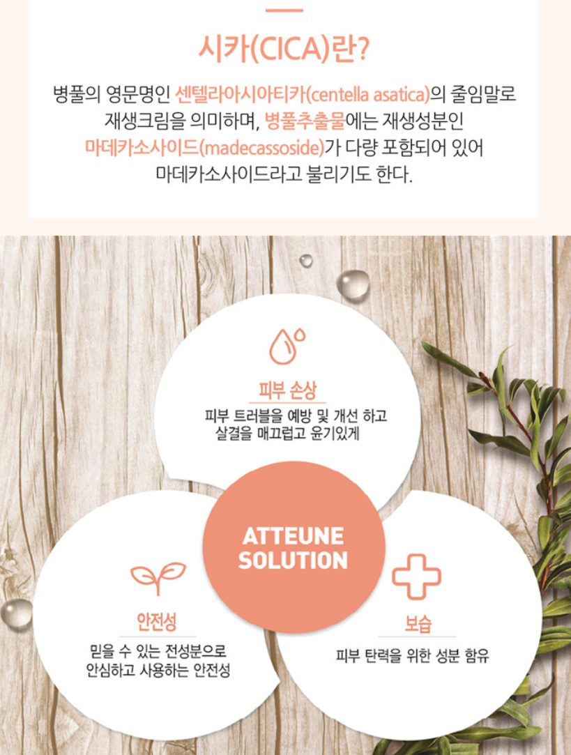 피부손상 개선 아뜨네 시카크림 15g