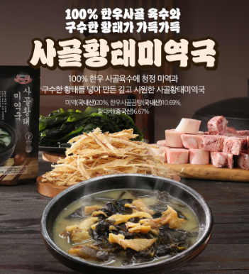 상품코드 : 노다지 사골황태미역국
