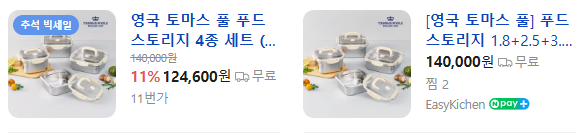 상품코드 : H3854 영국 토마스 풀 푸드 스토리지 4종 세트 (1.8L + 2.5L + 3.0L + 4.0L)