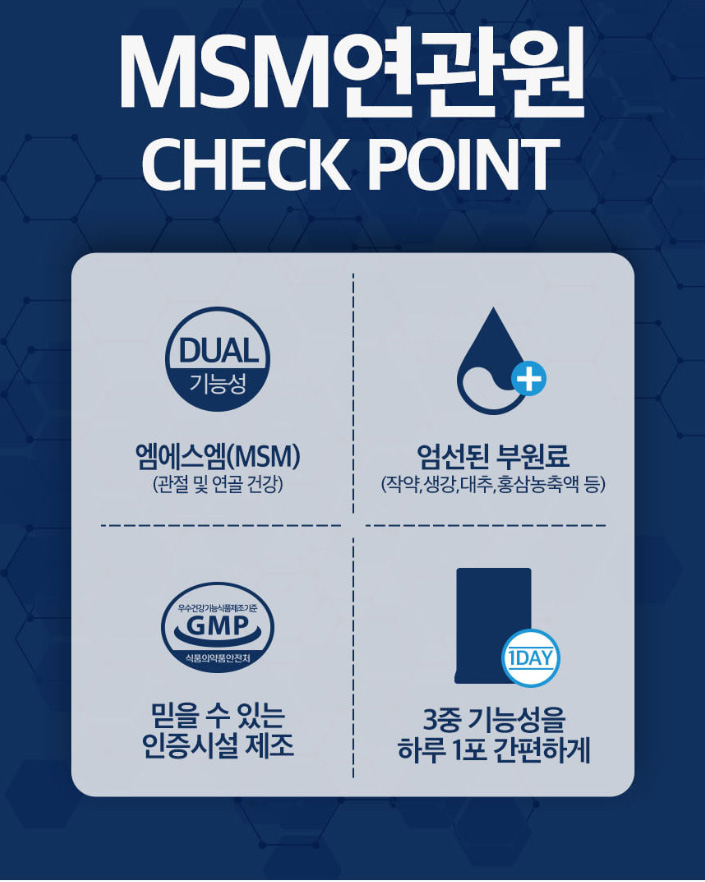 상품코드 : CND023 연골 관절을 위한 MSM연관원 65mlx30포
