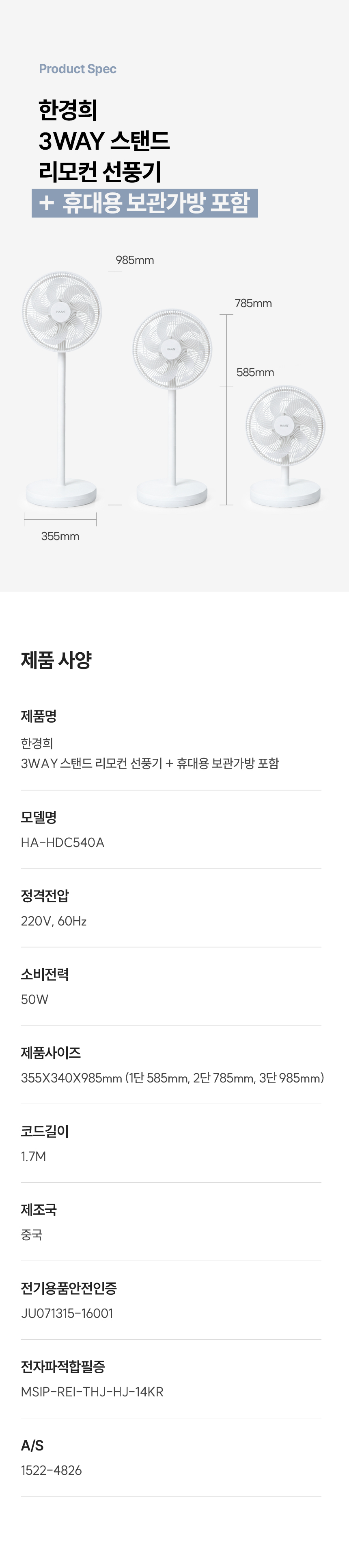 상품코드 : H3893 선풍기 한경희 11형 전자식 (HA-HDC540A G21146)