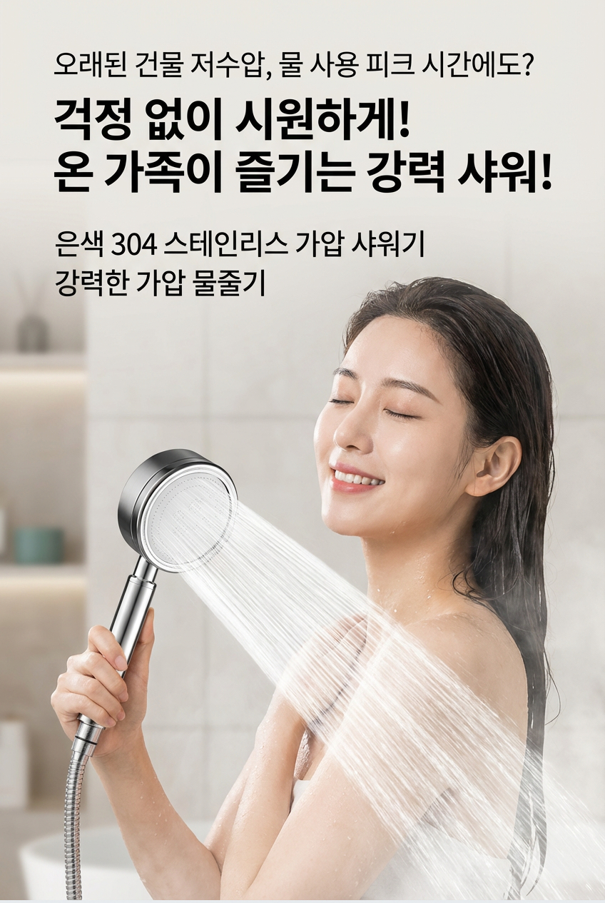 상품코드 : DUM002 스텐304 부스터 샤워기