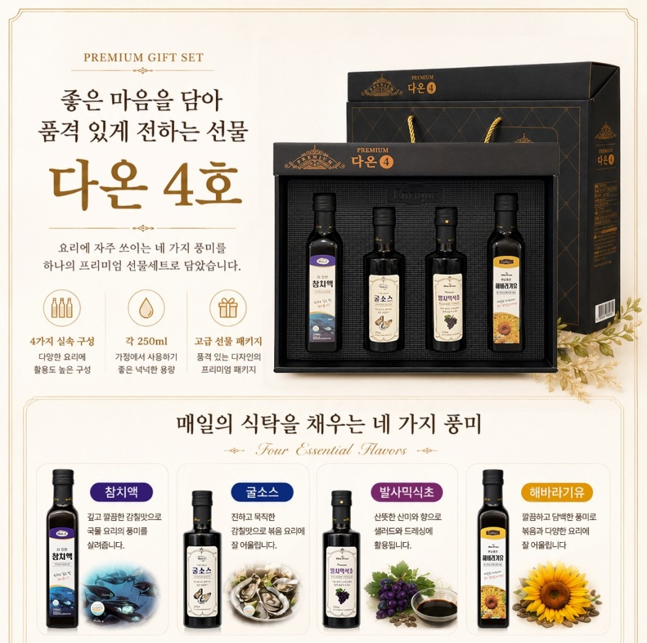 상품코드 : GLB0101 프리미엄 다온 4호 선물세트