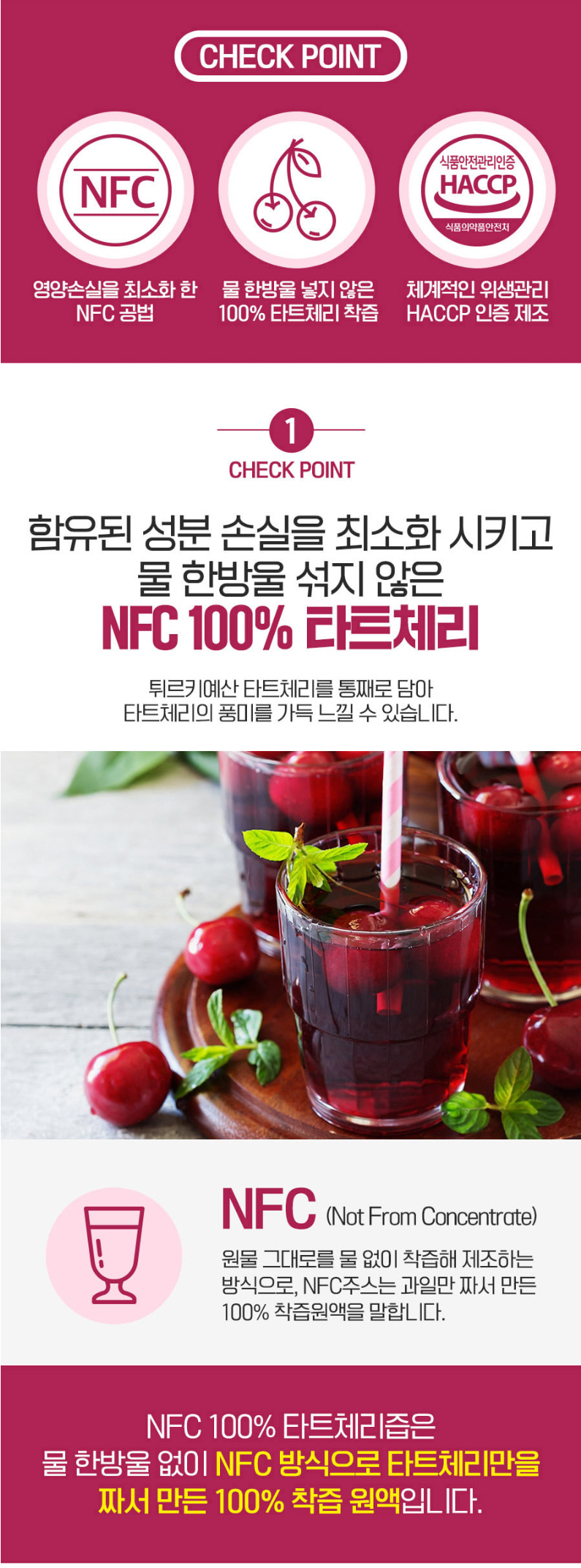 상품코드 : CND010 [참앤들] NFC 100% 착즙원액 타트체리즙 70mlx30포
