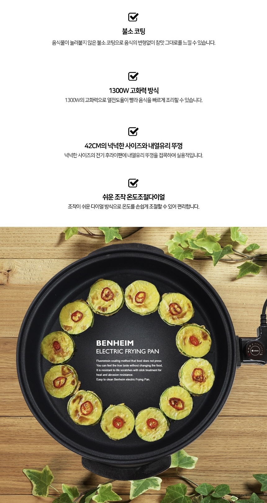 상품코드 : BE003 [벤하임] 전기 후라이팬 42cm (카톤발주용)