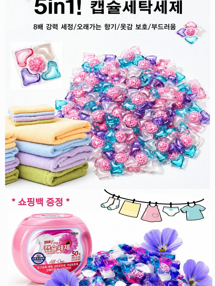 밀튼 이지크린 5in1 캡슐 세제 (카톤발주용)