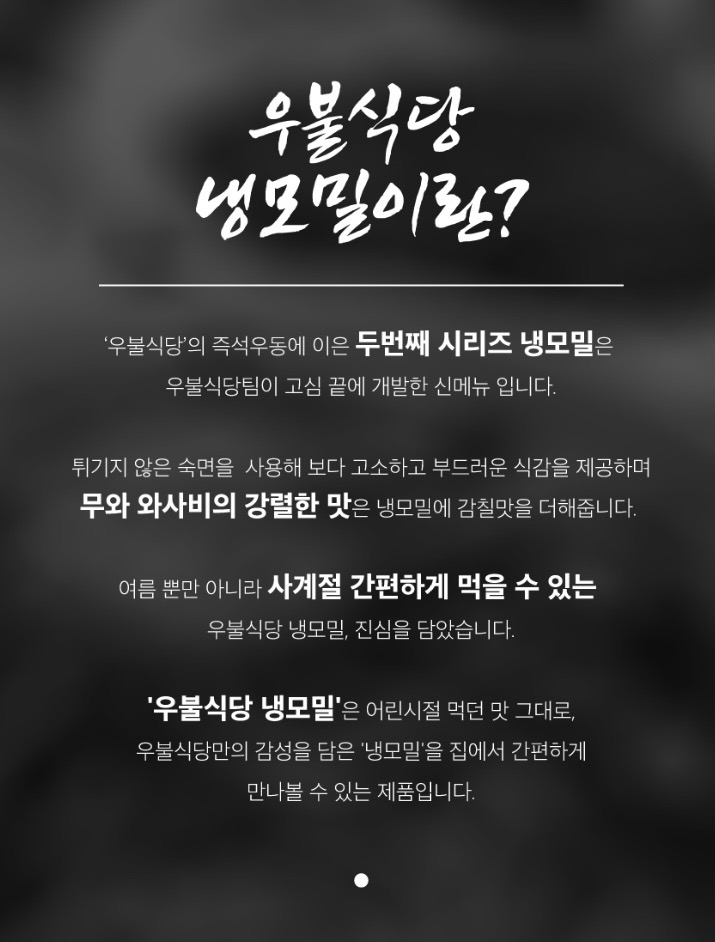 우불식당 냉모밀