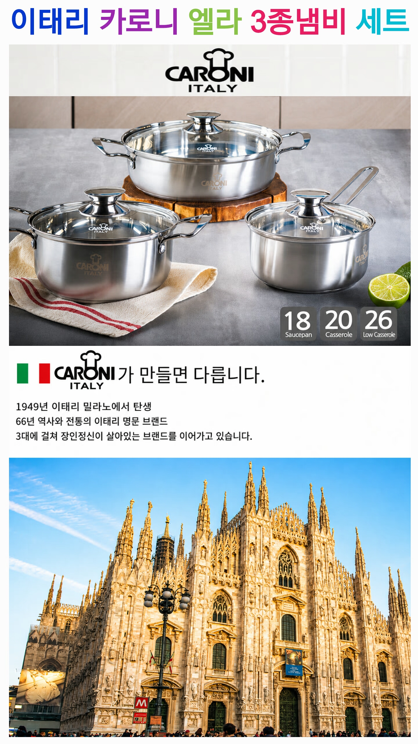 상품코드 : S232 이태리 카로니 엘라3종 냄비 세트