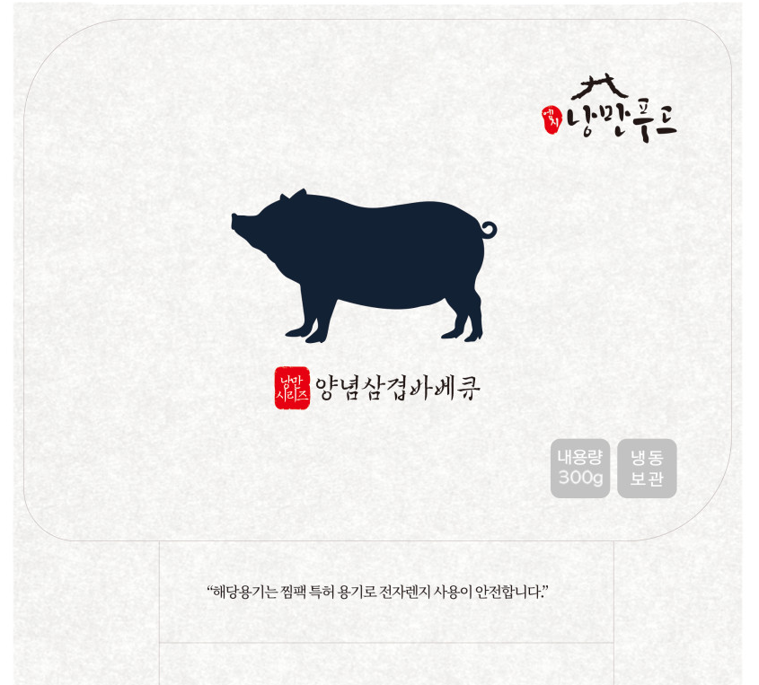 상품코드 : HPF003 매콤달콤 비법양념 숯불 삼겹살 바베큐300g