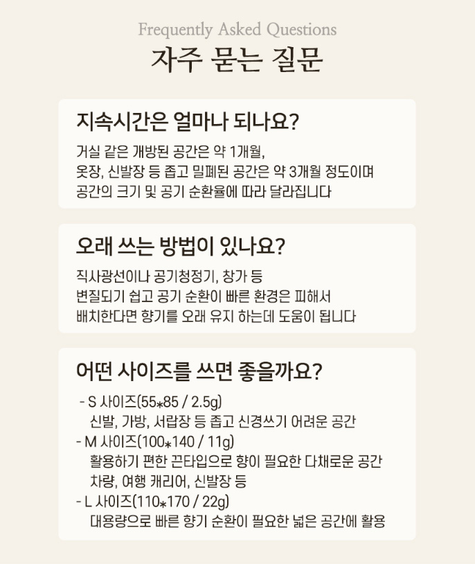상품코드 : BGE004 보네센트 샤쉐 옷장,차안 방향 탈취제 11gx10개입