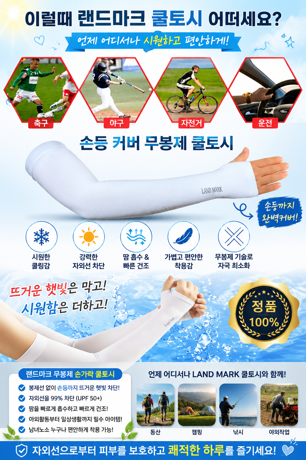 상품코드: S251 랜드마크 손가락 쿨토시