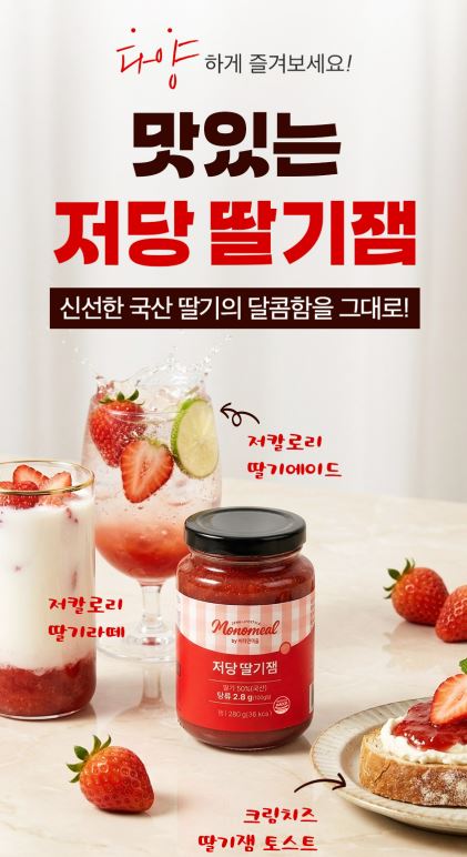 비타민마을 모노밀 저당잼 알룰로스 딸기잼 280g