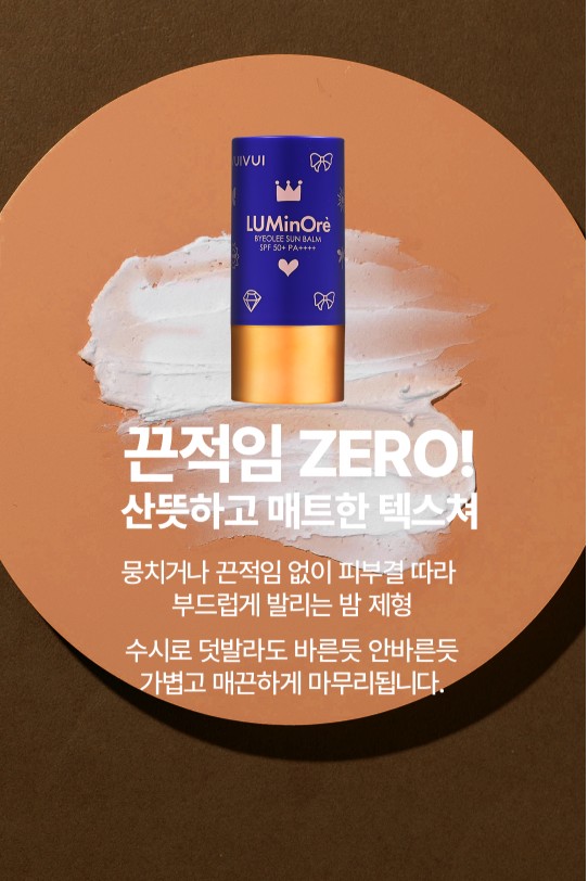 상품코드 : VU006 보송보송 쿨링 선밤 선스틱 18g SPF50+ PA++++