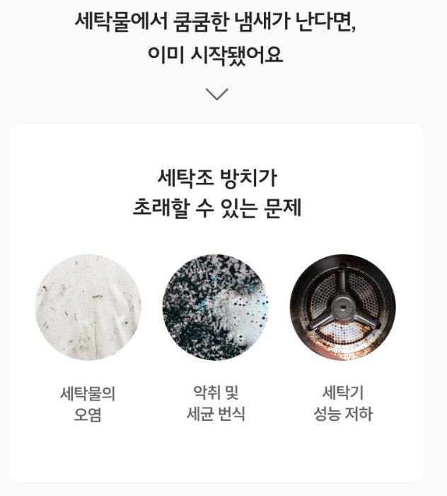 상품코드 : CSY005 청소연구소 발포형 세탁조 클리너 5개입(500g)