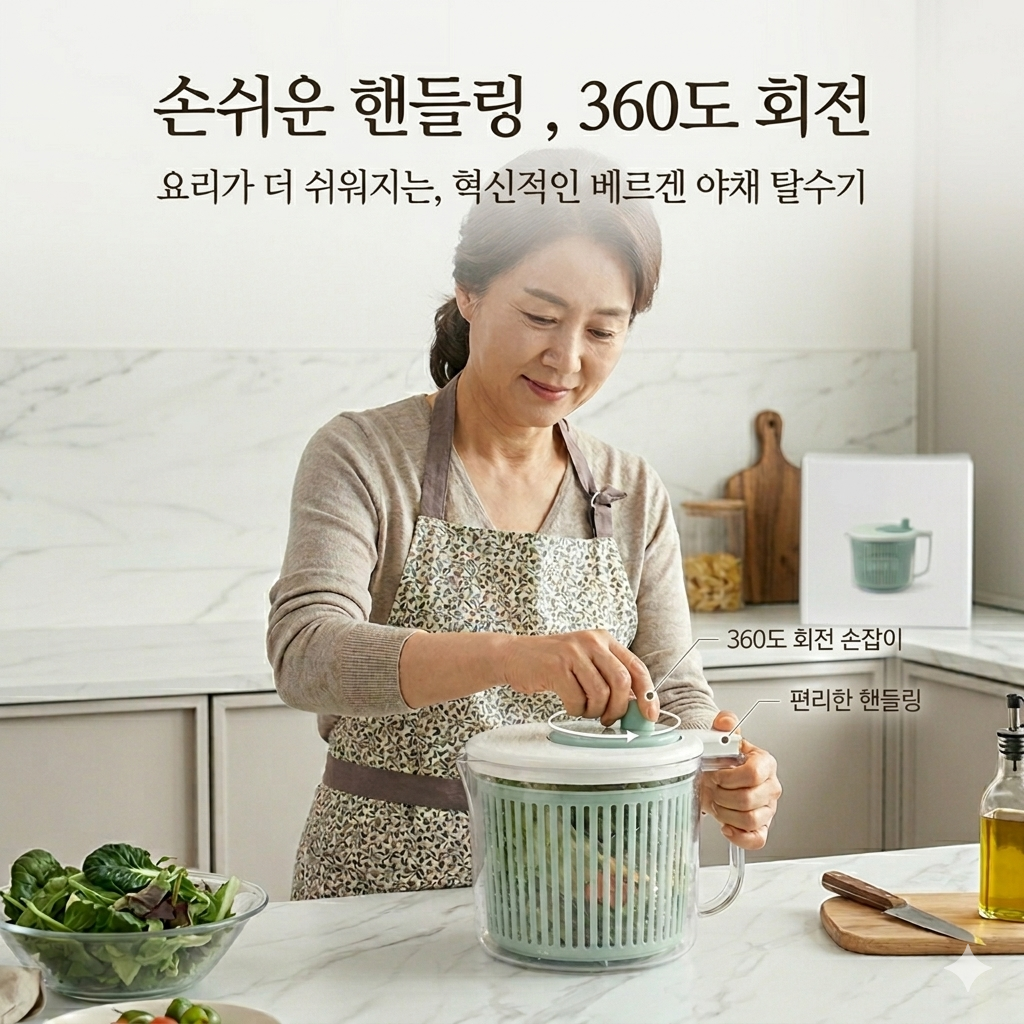 HAS018 베르겐 야채탈수기
