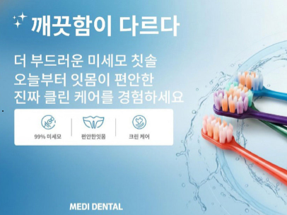 상품코드 : GLB062 메디덴탈 미세모 칫솔 12개입