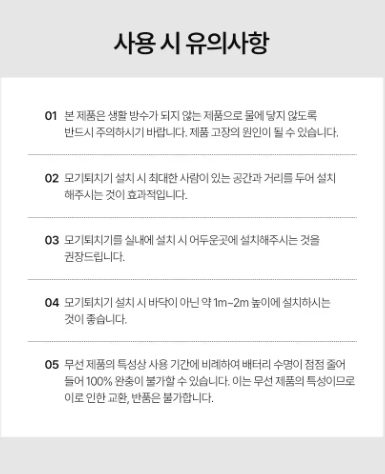 상품코드 : GLB074 제이니 무선모기 퇴치기