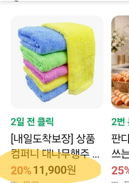 (정품) 마법행주 대나무행주 10개세트 26cm