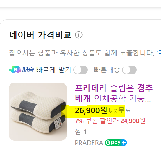 슬립온 인체공학 기능성 경추베개 1개입 (커버 증정)