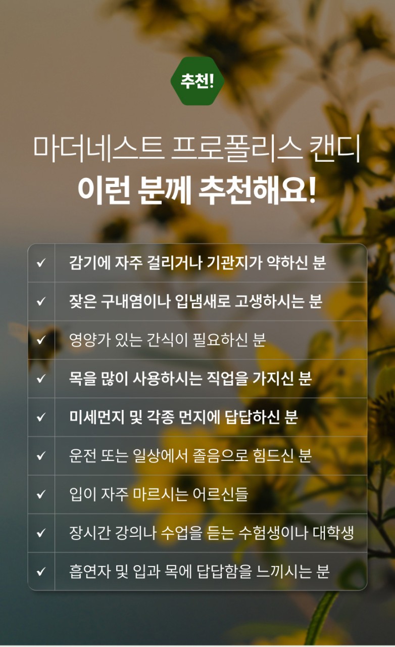 상품코드 : MN001 [마더네스트] 호주산 프로폴리스 마누카허니 로젠지스 90g